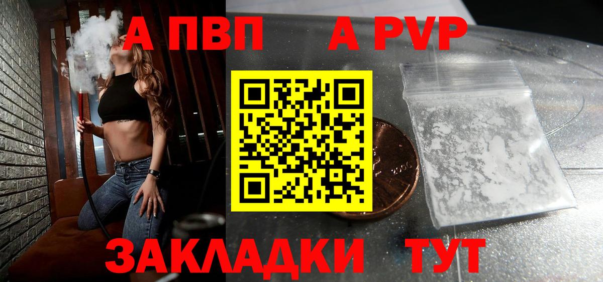 A-PVP VHQ  A PVP VHQ  A-PVP  Киреевск  Вход с VPN  APVP Соль 