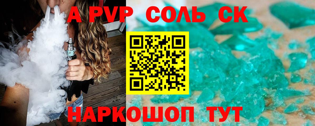 APVP крисы CK Киреевск