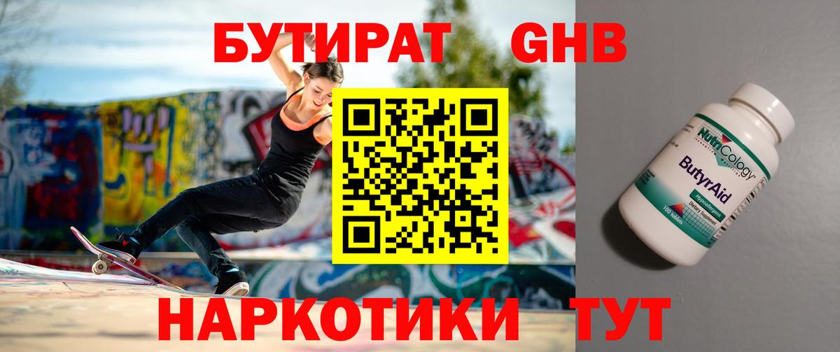 Киреевск  БУТИРАТ  Вход с VPN  Бутират буратино 