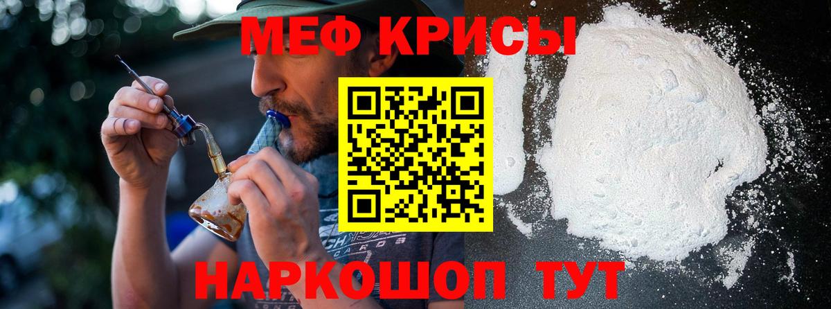 Киреевск  Мефедрон mephedrone  МЯУ-МЯУ  Меф мяу мяу  Вход с VPN 