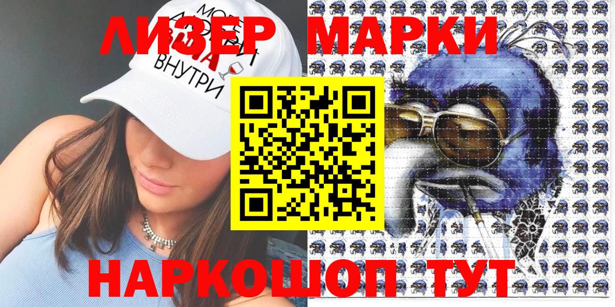Марки 25I-NBOMe 1500мкг Киреевск
